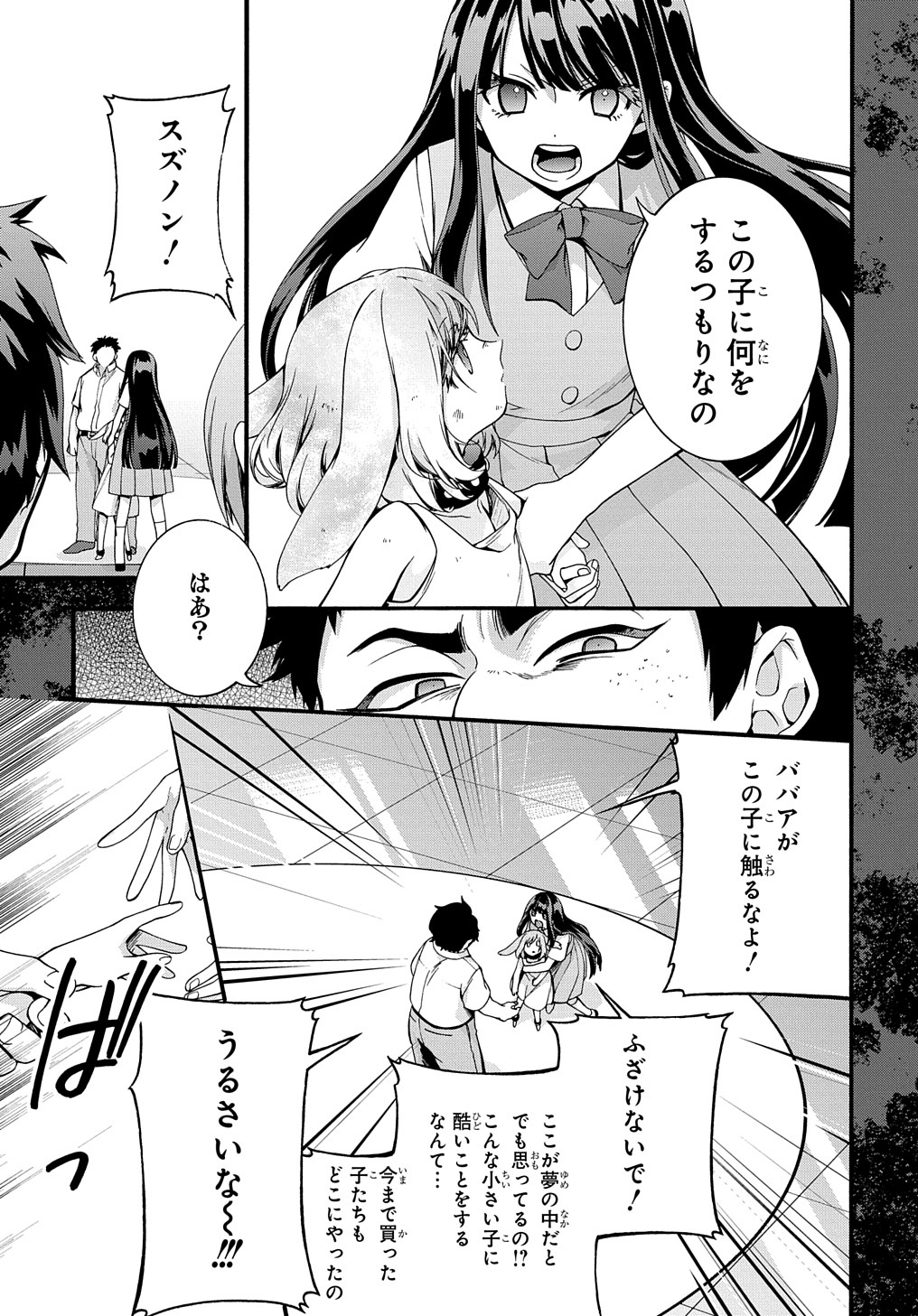 ガベージブレイブ異世界に召喚され捨てられた勇者の復讐物語 第32話 - Page 13