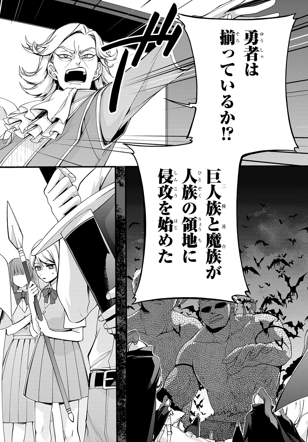 ガベージブレイブ異世界に召喚され捨てられた勇者の復讐物語 第32話 - Page 18