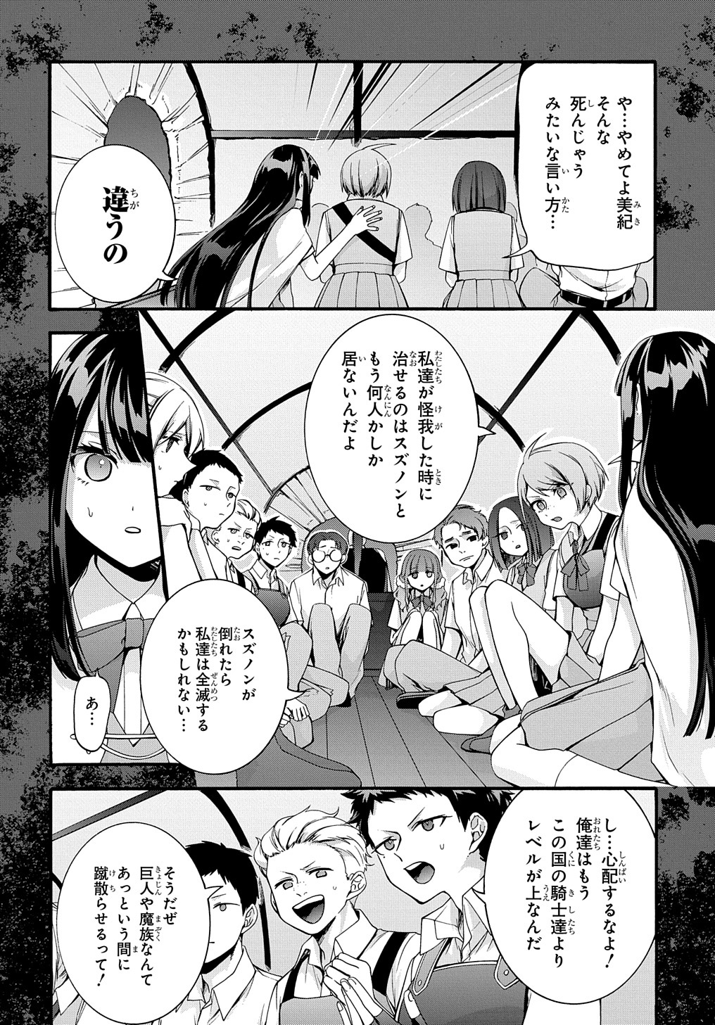 ガベージブレイブ異世界に召喚され捨てられた勇者の復讐物語 第32話 - Page 22