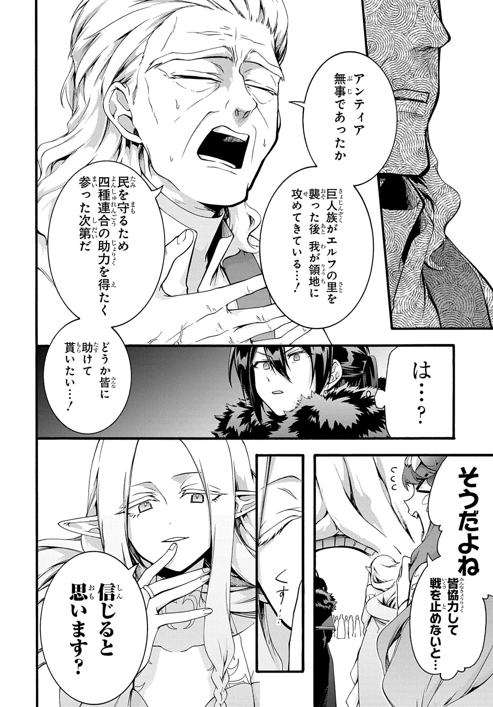 ガベージブレイブ異世界に召喚され捨てられた勇者の復讐物語 第34話 - Page 6