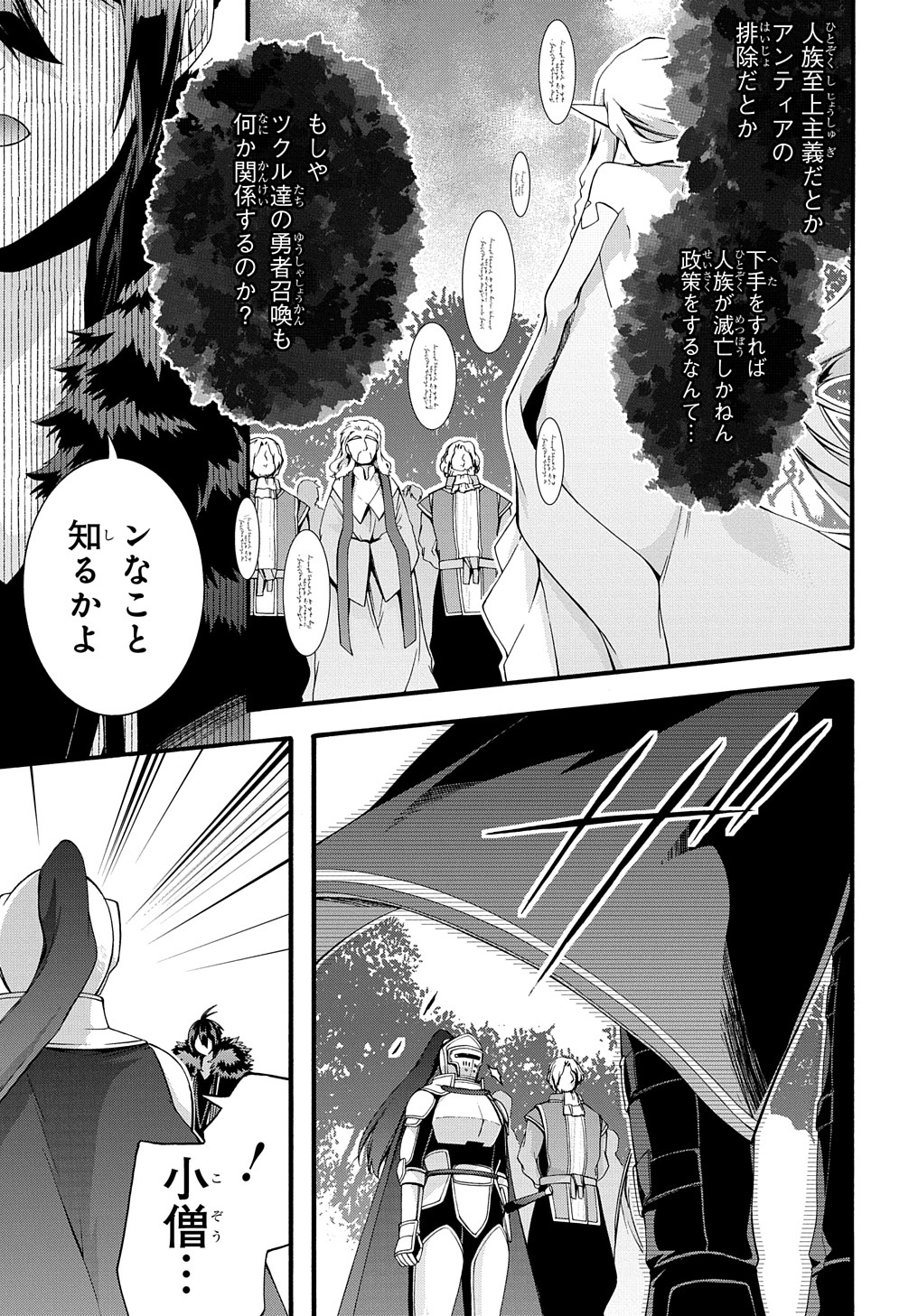 ガベージブレイブ異世界に召喚され捨てられた勇者の復讐物語 第34話 - Page 9