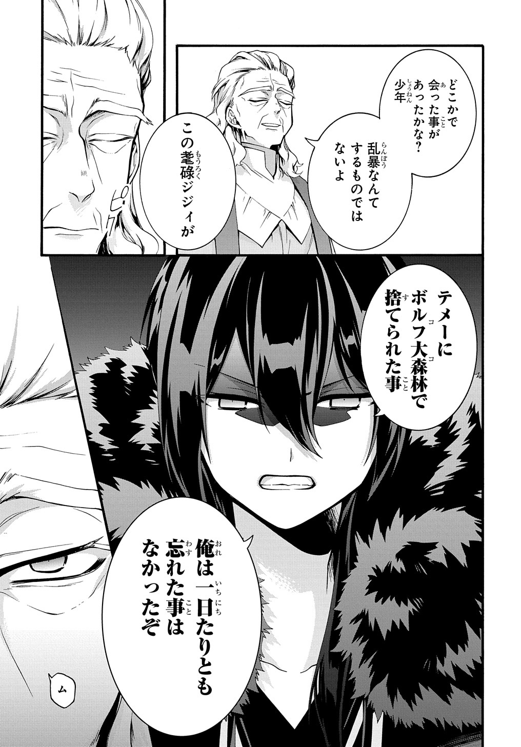 ガベージブレイブ異世界に召喚され捨てられた勇者の復讐物語 第34話 - Page 11