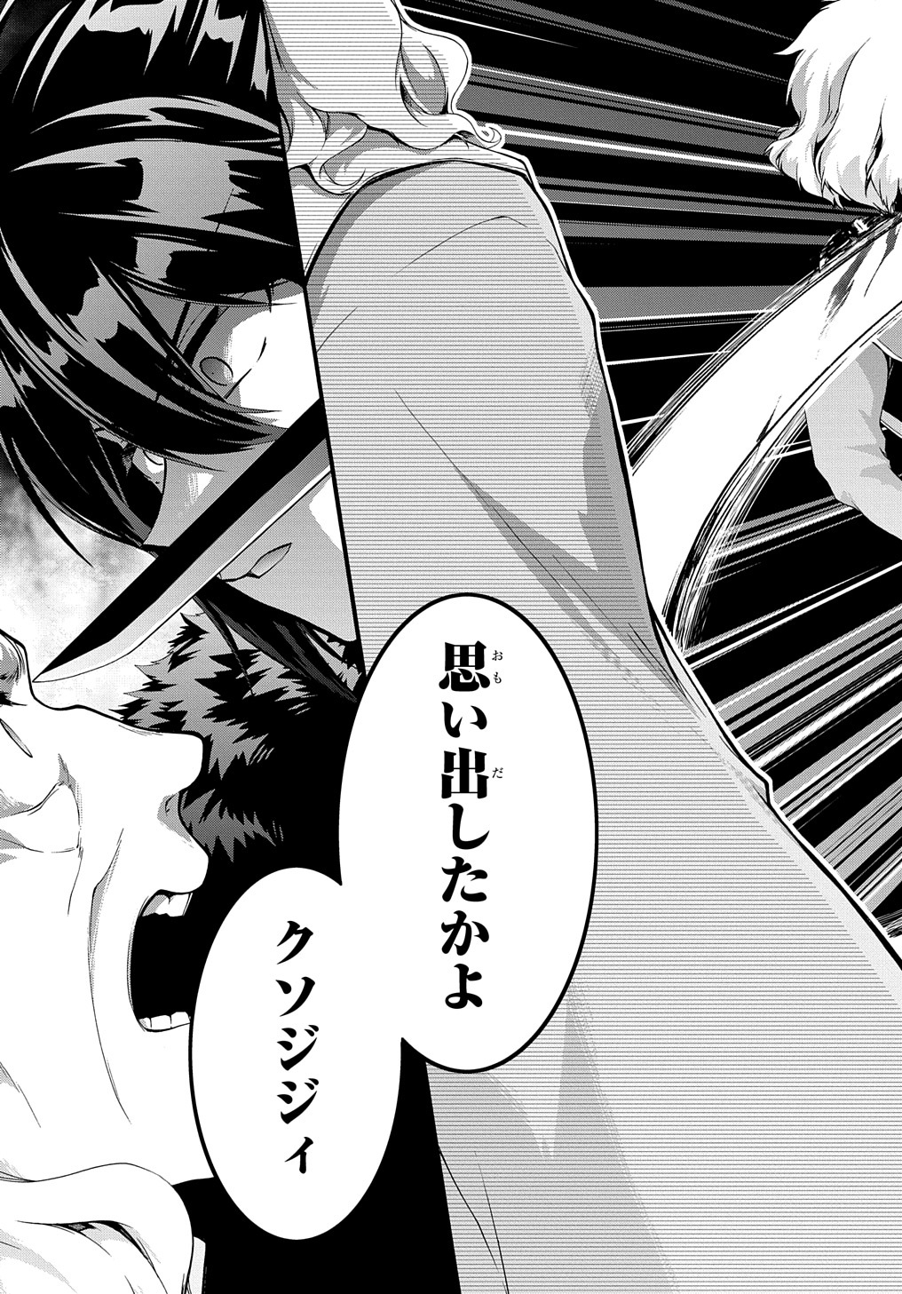 ガベージブレイブ異世界に召喚され捨てられた勇者の復讐物語 第34話 - Page 13