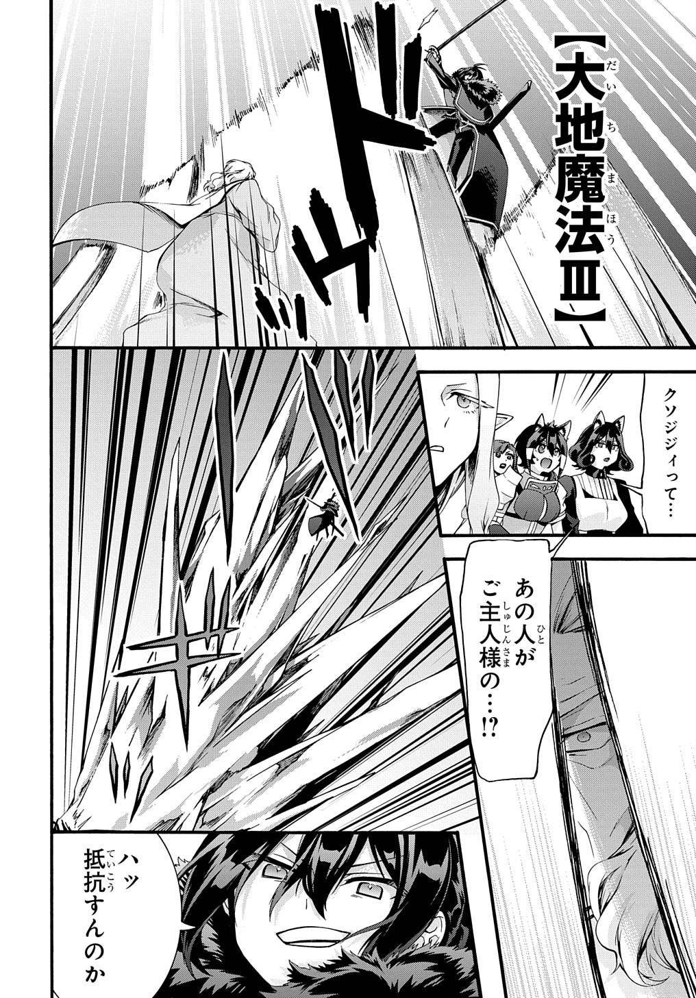 ガベージブレイブ異世界に召喚され捨てられた勇者の復讐物語 第34話 - Page 14