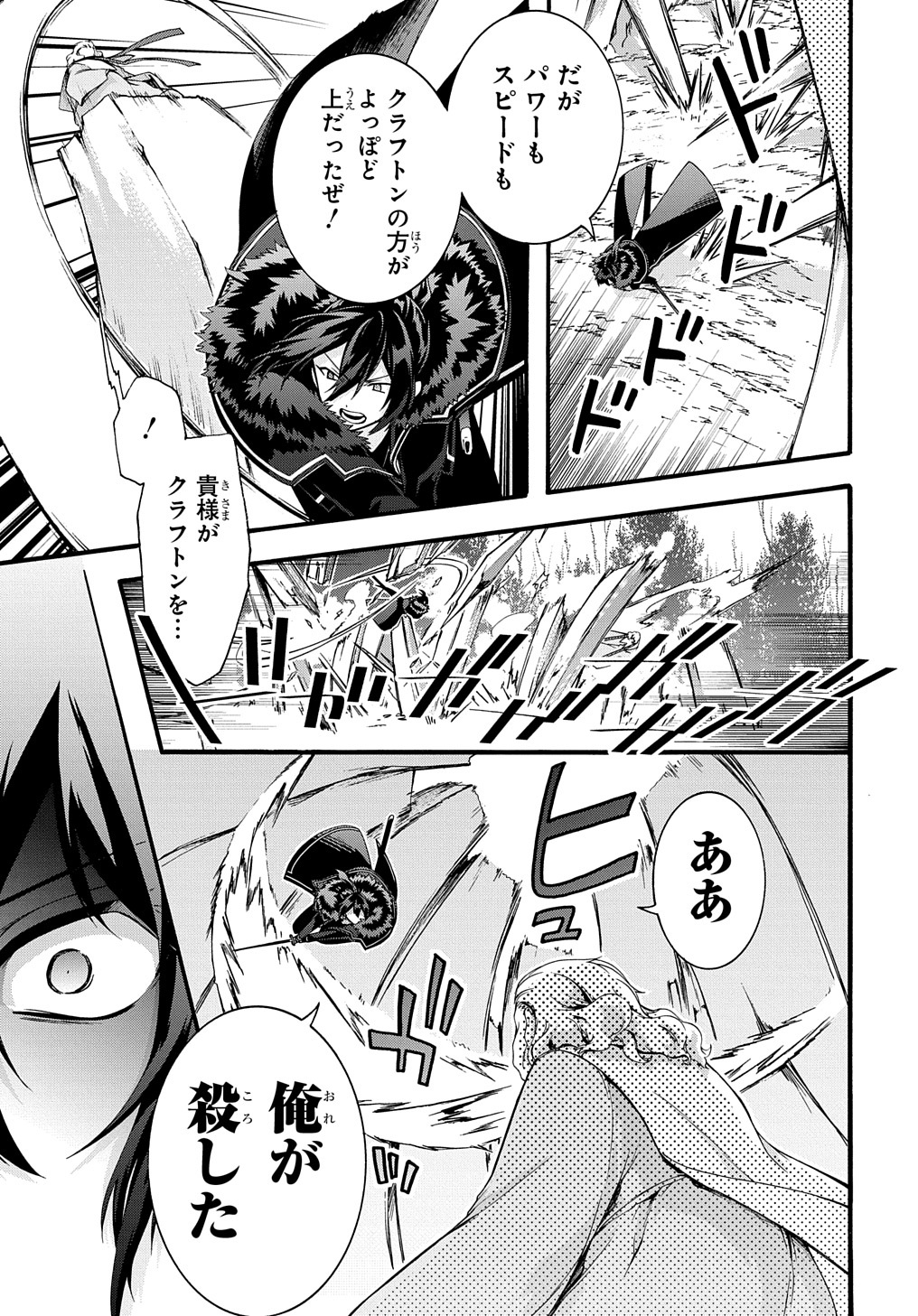 ガベージブレイブ異世界に召喚され捨てられた勇者の復讐物語 第34話 - Page 15