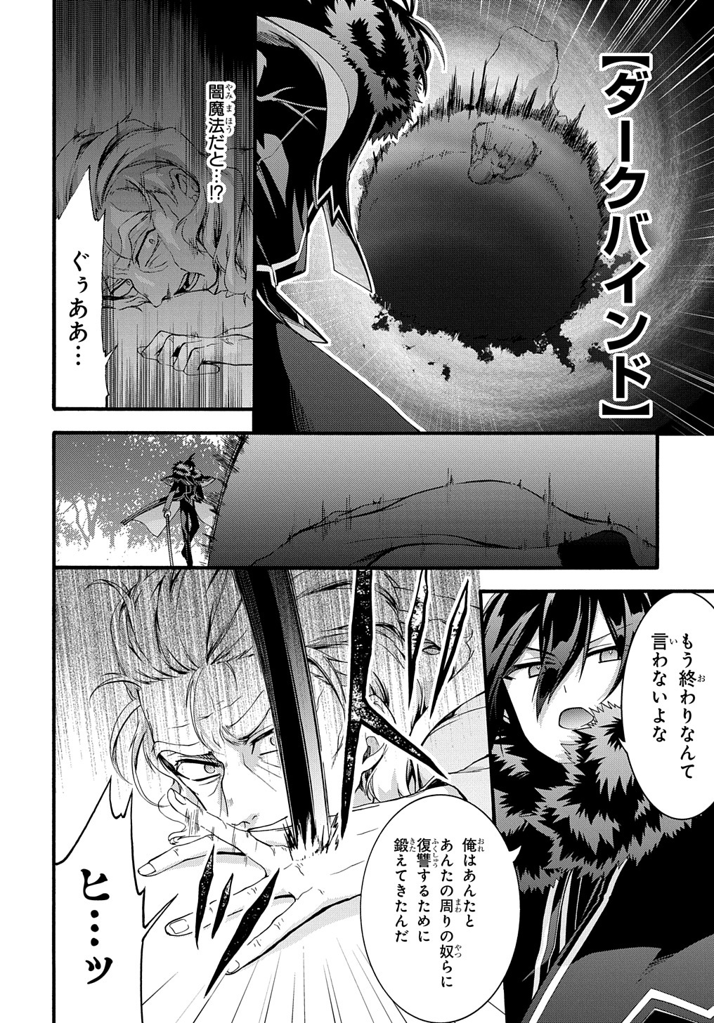 ガベージブレイブ異世界に召喚され捨てられた勇者の復讐物語 第34話 - Page 16