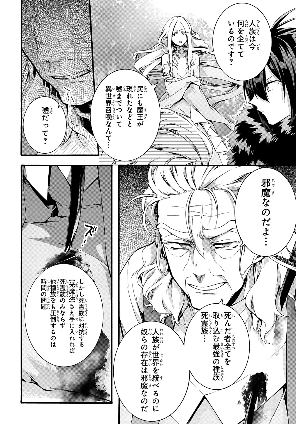 ガベージブレイブ異世界に召喚され捨てられた勇者の復讐物語 第34話 - Page 20