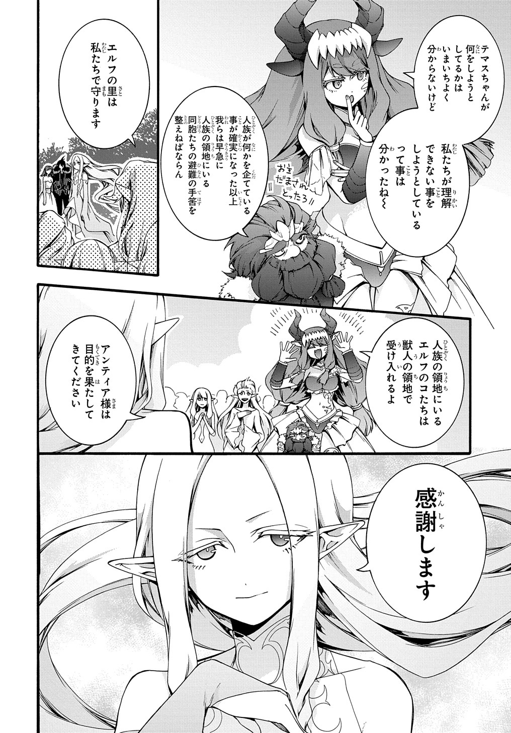 ガベージブレイブ異世界に召喚され捨てられた勇者の復讐物語 第35話 - Page 2