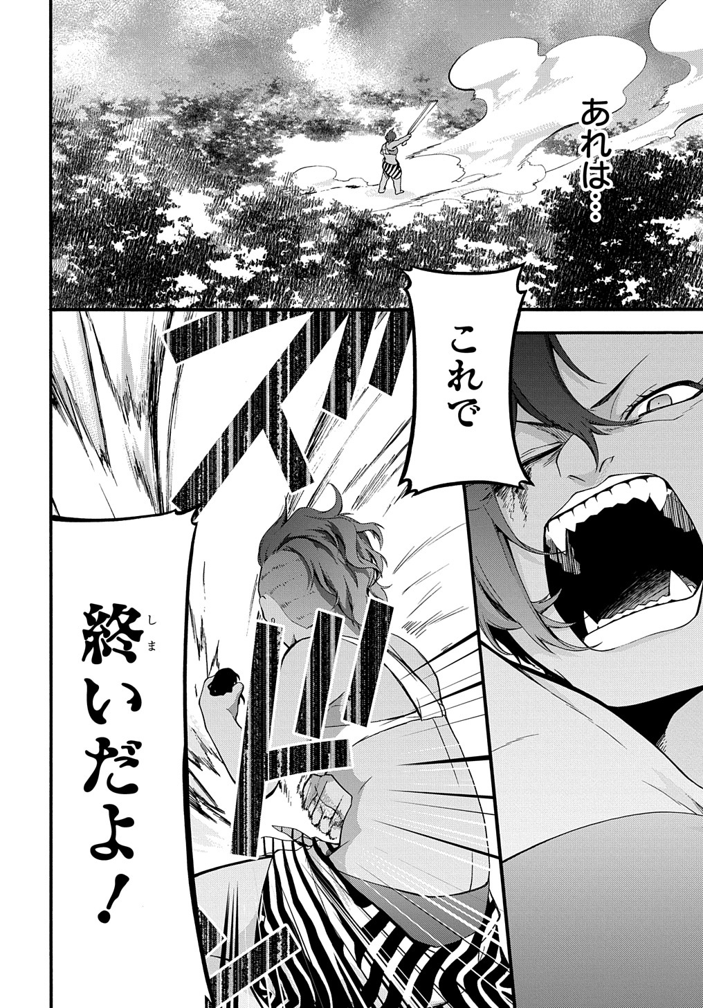 ガベージブレイブ異世界に召喚され捨てられた勇者の復讐物語 第35話 - Page 8