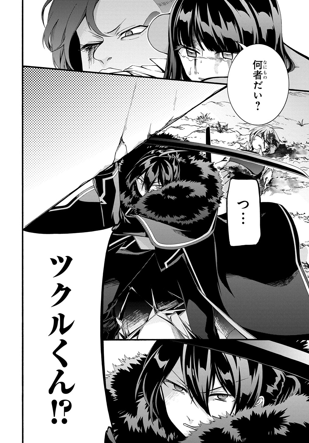 ガベージブレイブ異世界に召喚され捨てられた勇者の復讐物語 第35話 - Page 10