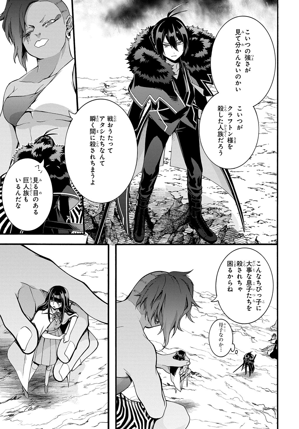 ガベージブレイブ異世界に召喚され捨てられた勇者の復讐物語 第35話 - Page 13