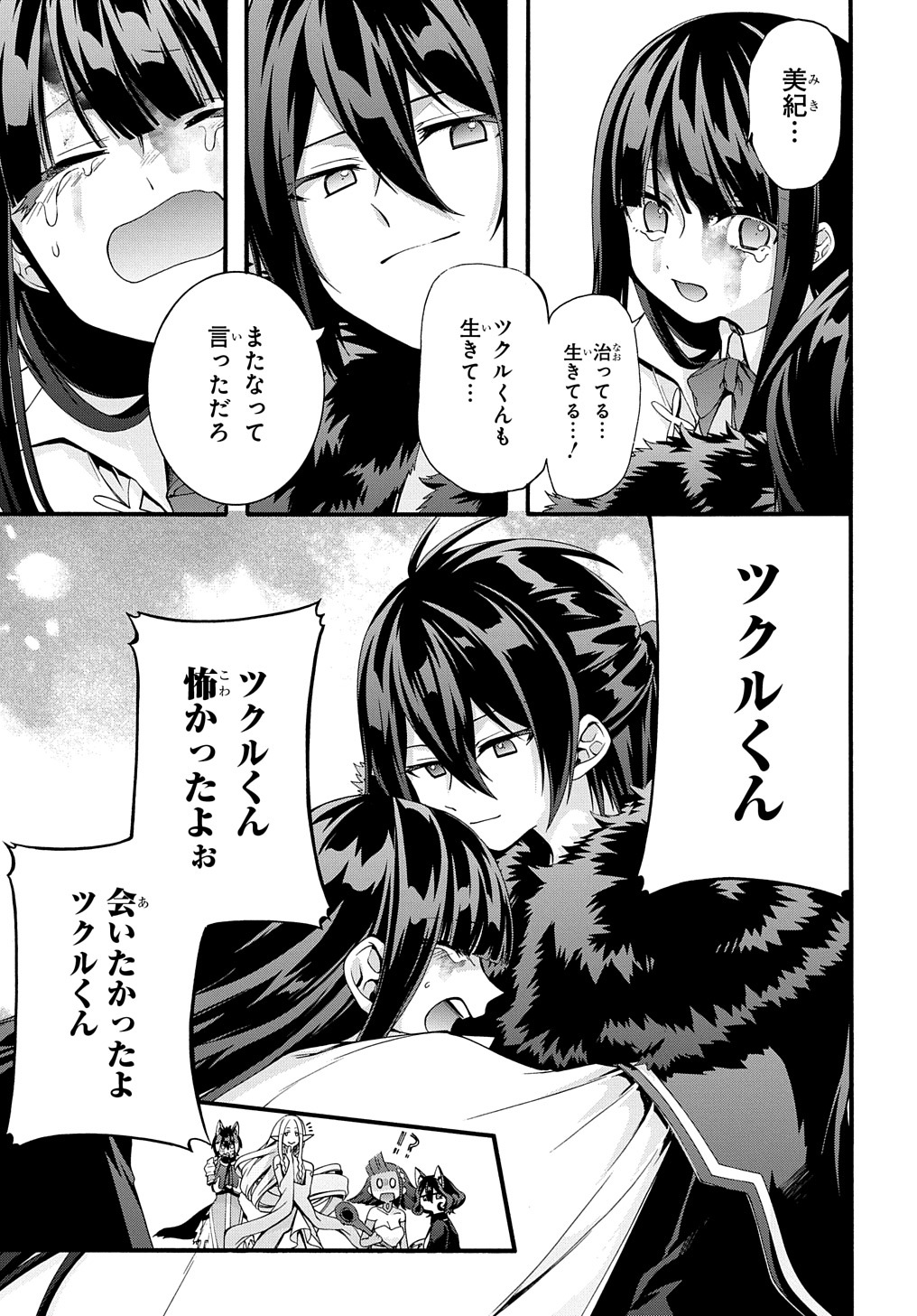 ガベージブレイブ異世界に召喚され捨てられた勇者の復讐物語 第35話 - Page 15