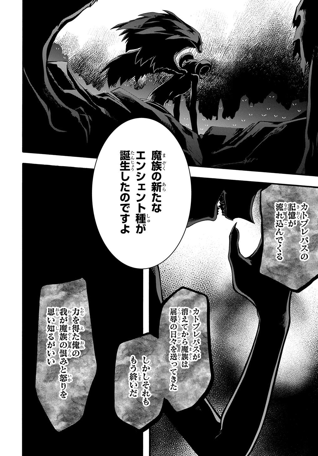 ガベージブレイブ異世界に召喚され捨てられた勇者の復讐物語 第35話 - Page 20