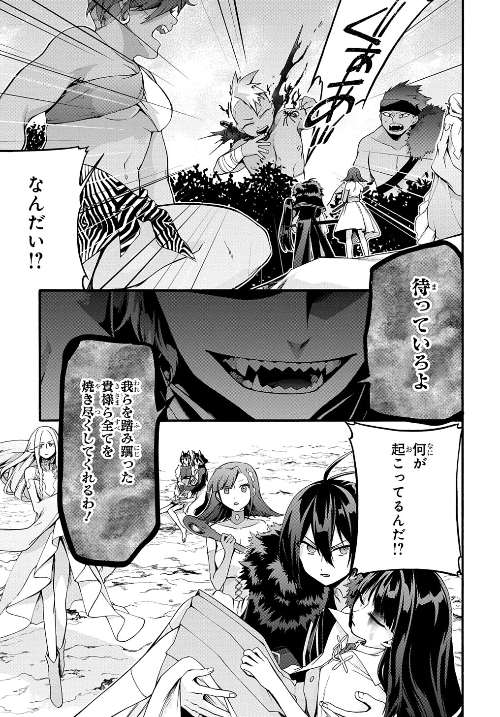 ガベージブレイブ異世界に召喚され捨てられた勇者の復讐物語 第35話 - Page 23