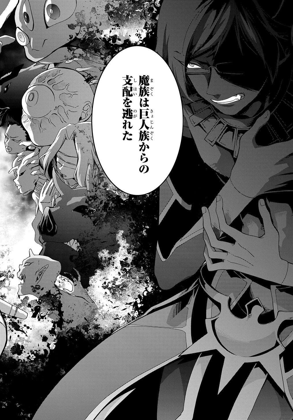 ガベージブレイブ異世界に召喚され捨てられた勇者の復讐物語 第36話 - Page 2