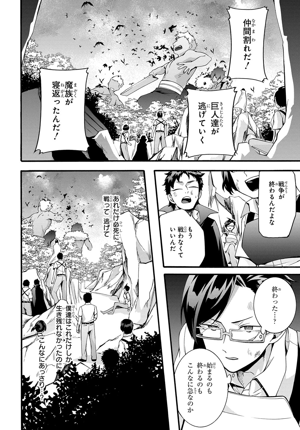 ガベージブレイブ異世界に召喚され捨てられた勇者の復讐物語 第36話 - Page 4