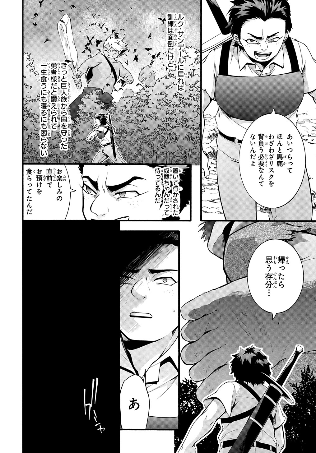 ガベージブレイブ異世界に召喚され捨てられた勇者の復讐物語 第36話 - Page 6