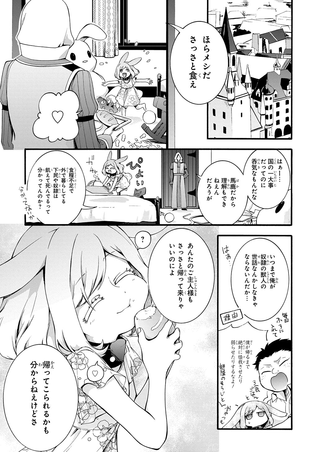 ガベージブレイブ異世界に召喚され捨てられた勇者の復讐物語 第36話 - Page 7