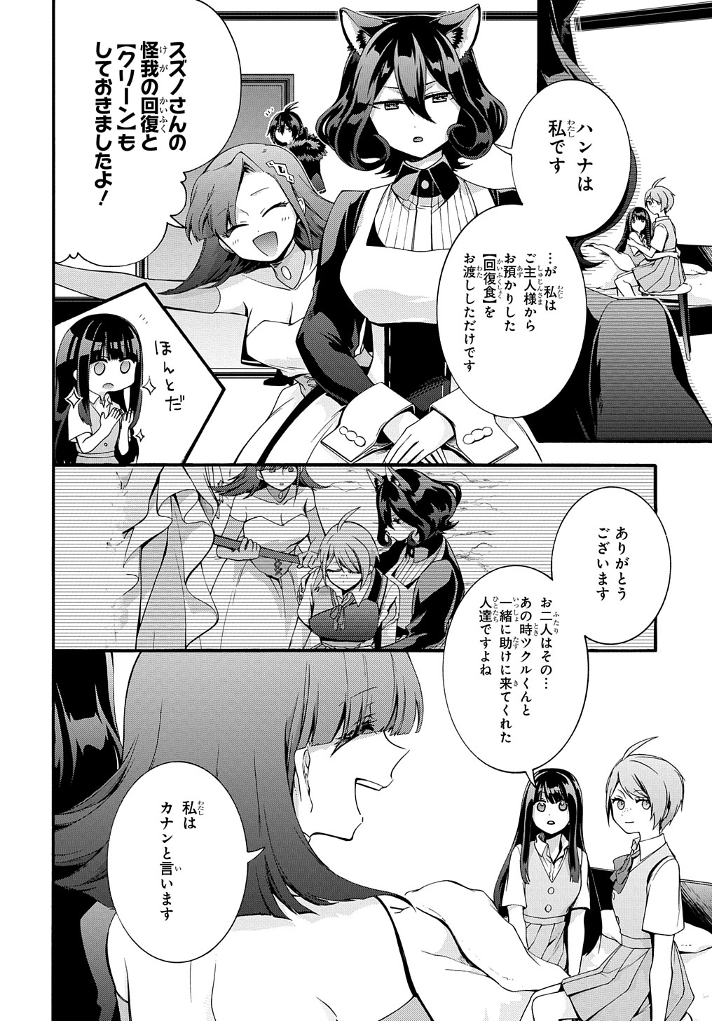 ガベージブレイブ異世界に召喚され捨てられた勇者の復讐物語 第36話 - Page 10