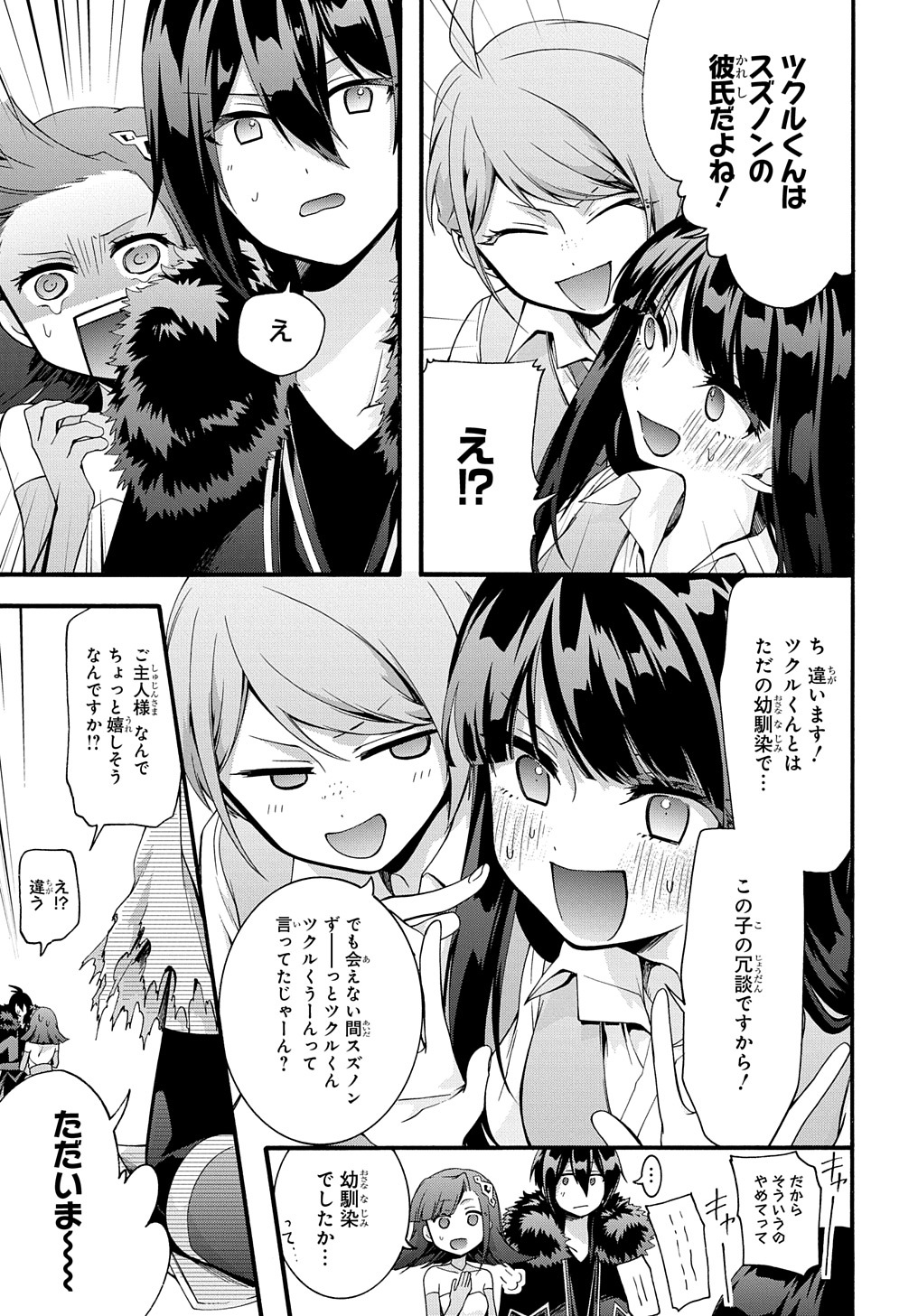 ガベージブレイブ異世界に召喚され捨てられた勇者の復讐物語 第36話 - Page 13