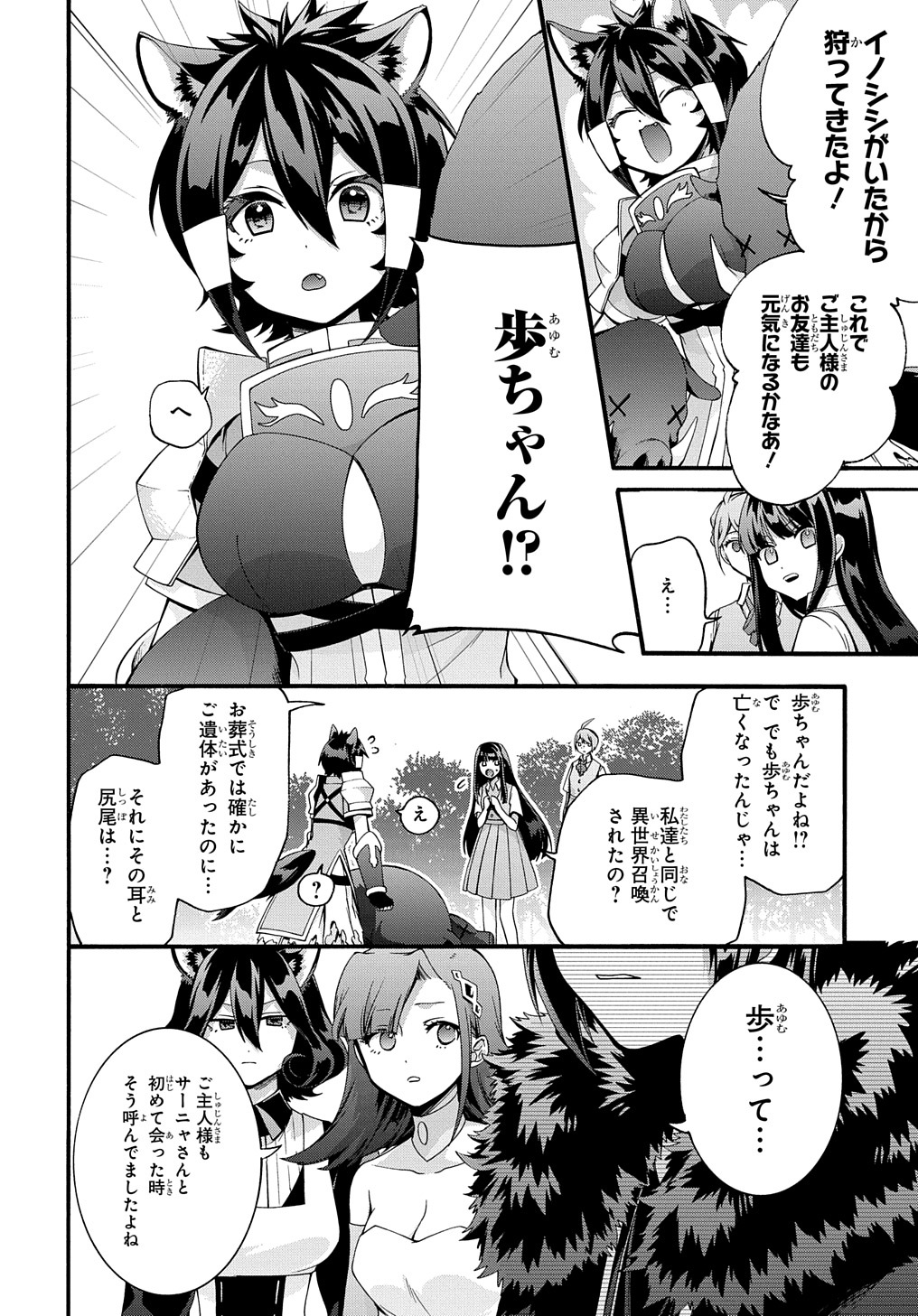 ガベージブレイブ異世界に召喚され捨てられた勇者の復讐物語 第36話 - Page 14