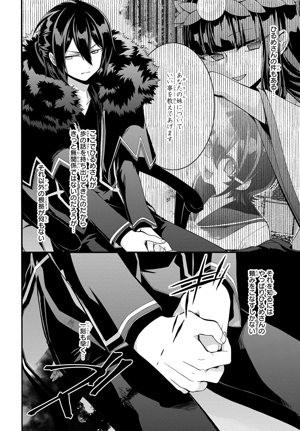 ガベージブレイブ異世界に召喚され捨てられた勇者の復讐物語 第36話 - Page 18