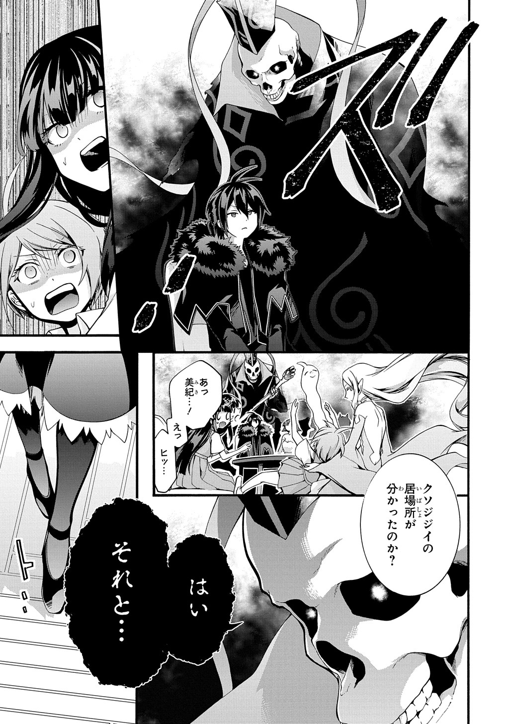 ガベージブレイブ異世界に召喚され捨てられた勇者の復讐物語 第36話 - Page 19