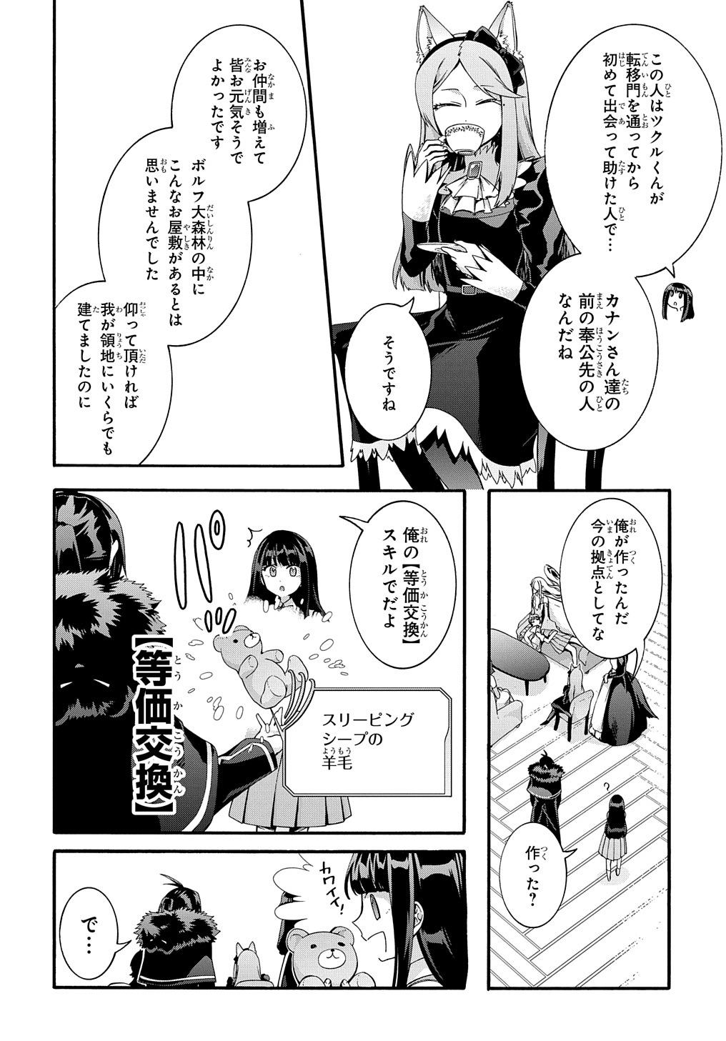 ガベージブレイブ異世界に召喚され捨てられた勇者の復讐物語 第37話 - Page 2