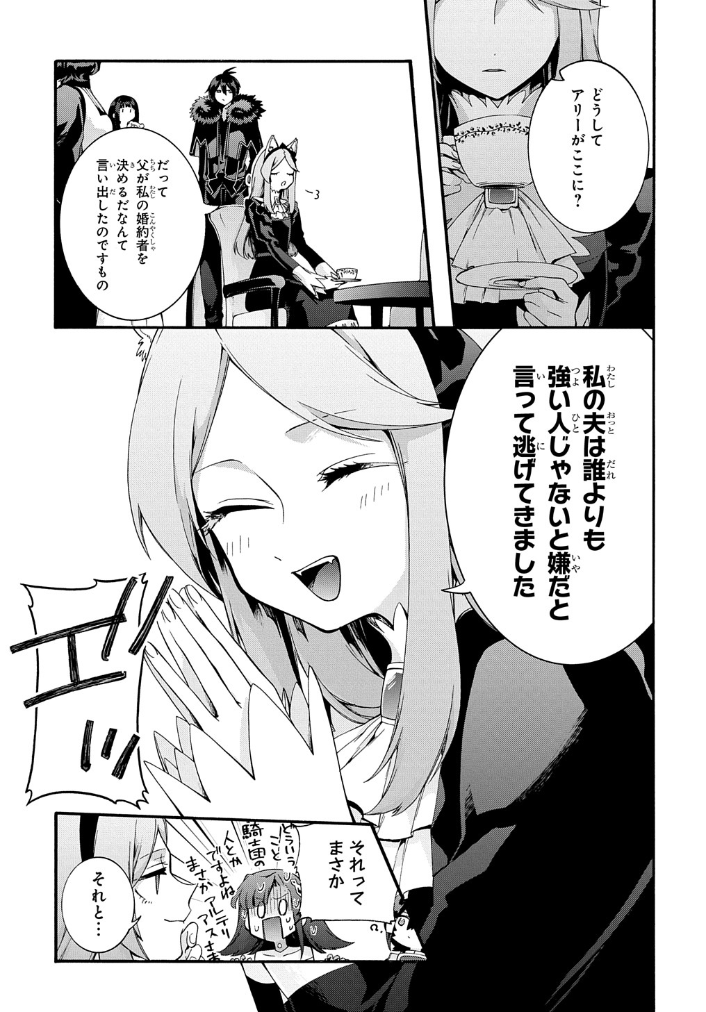 ガベージブレイブ異世界に召喚され捨てられた勇者の復讐物語 第37話 - Page 3