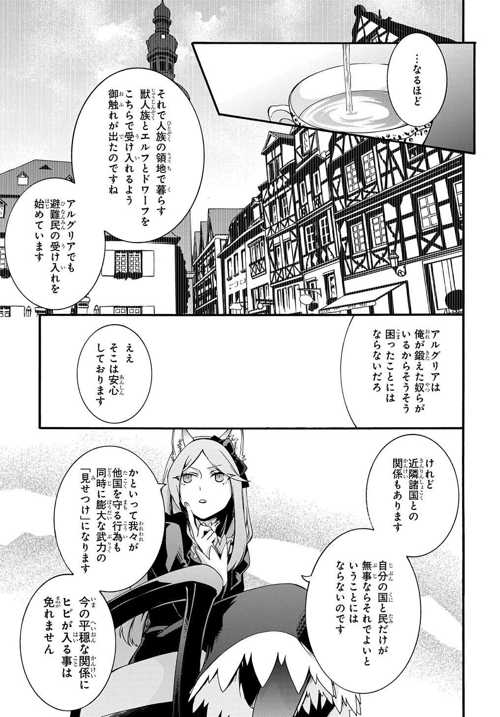 ガベージブレイブ異世界に召喚され捨てられた勇者の復讐物語 第37話 - Page 5