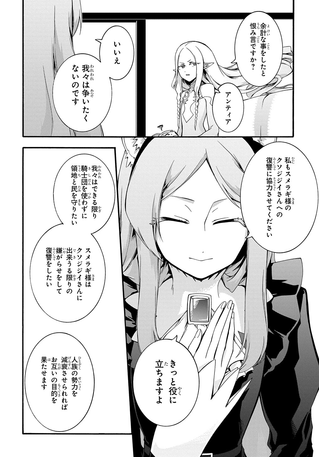 ガベージブレイブ異世界に召喚され捨てられた勇者の復讐物語 第37話 - Page 6