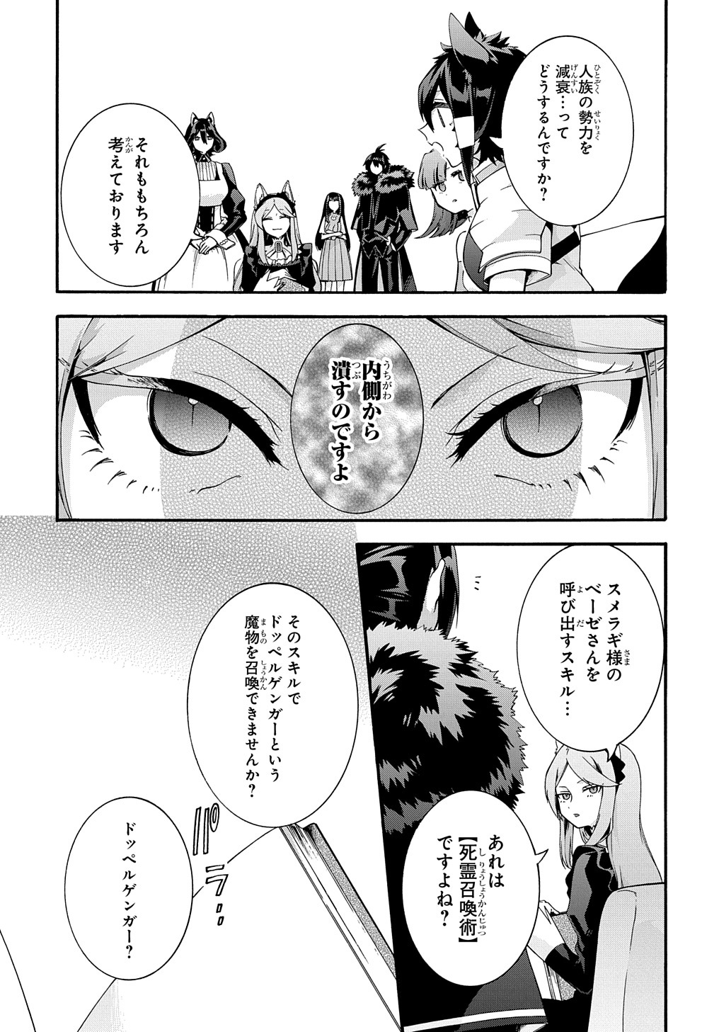 ガベージブレイブ異世界に召喚され捨てられた勇者の復讐物語 第37話 - Page 7