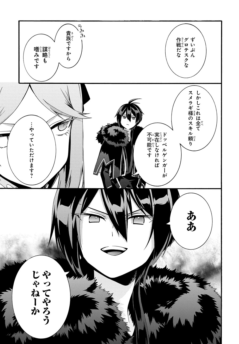 ガベージブレイブ異世界に召喚され捨てられた勇者の復讐物語 第37話 - Page 9