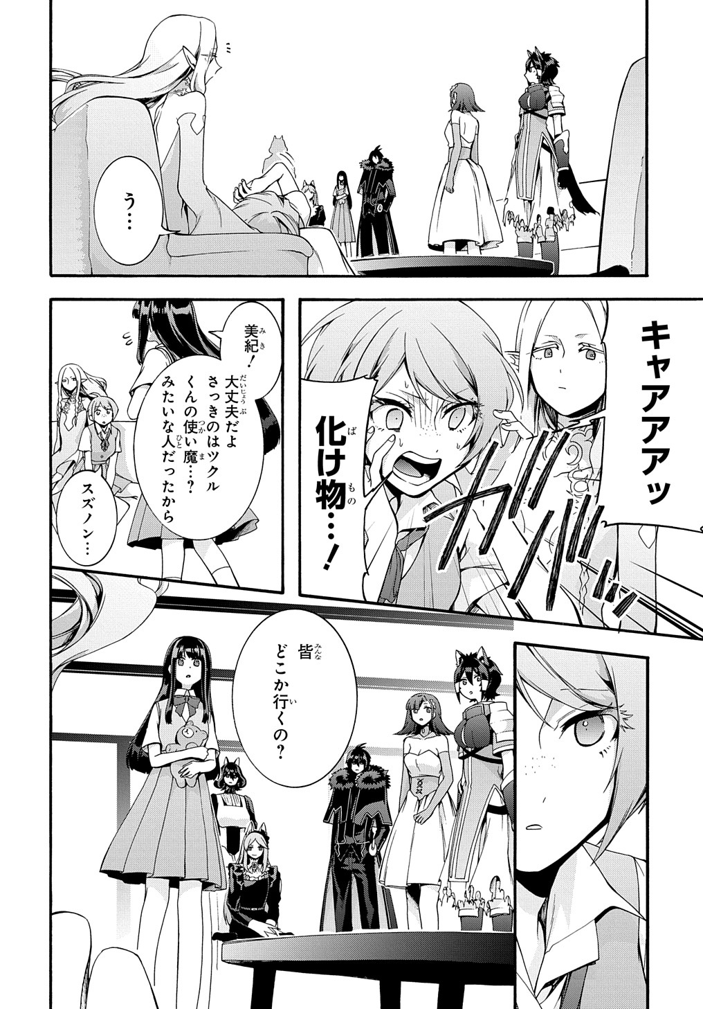 ガベージブレイブ異世界に召喚され捨てられた勇者の復讐物語 第37話 - Page 10