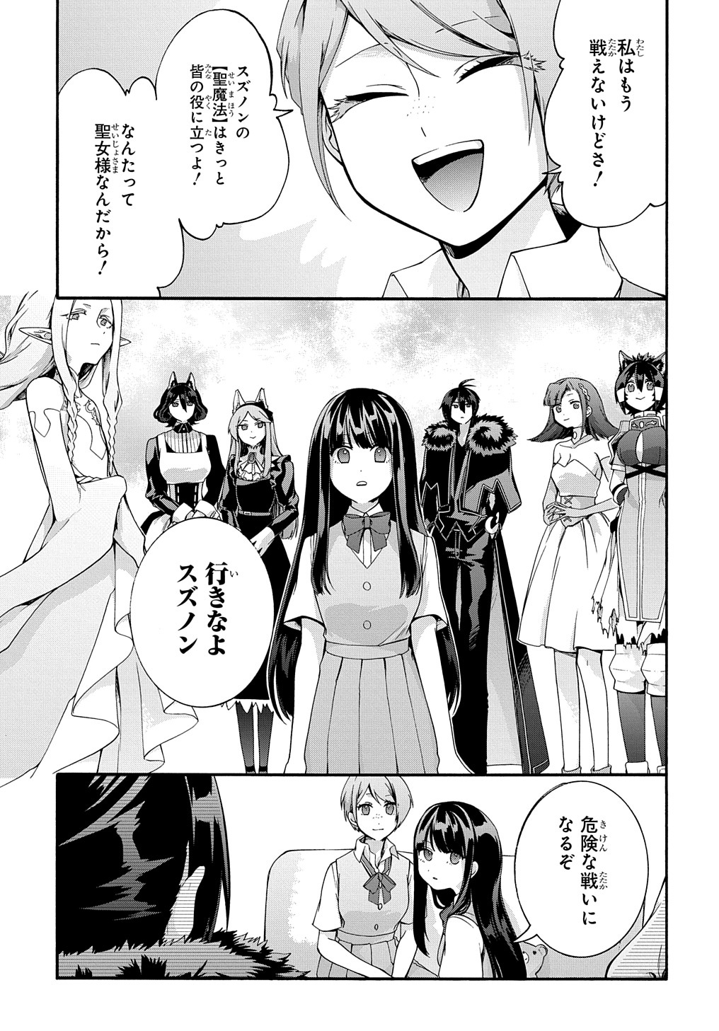 ガベージブレイブ異世界に召喚され捨てられた勇者の復讐物語 第37話 - Page 13