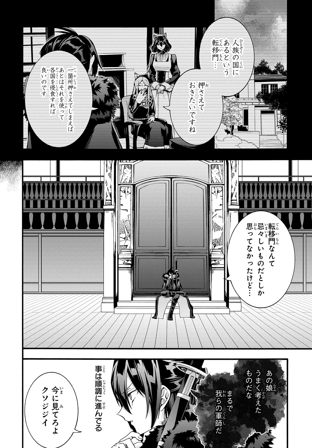 ガベージブレイブ異世界に召喚され捨てられた勇者の復讐物語 第38話 - Page 4