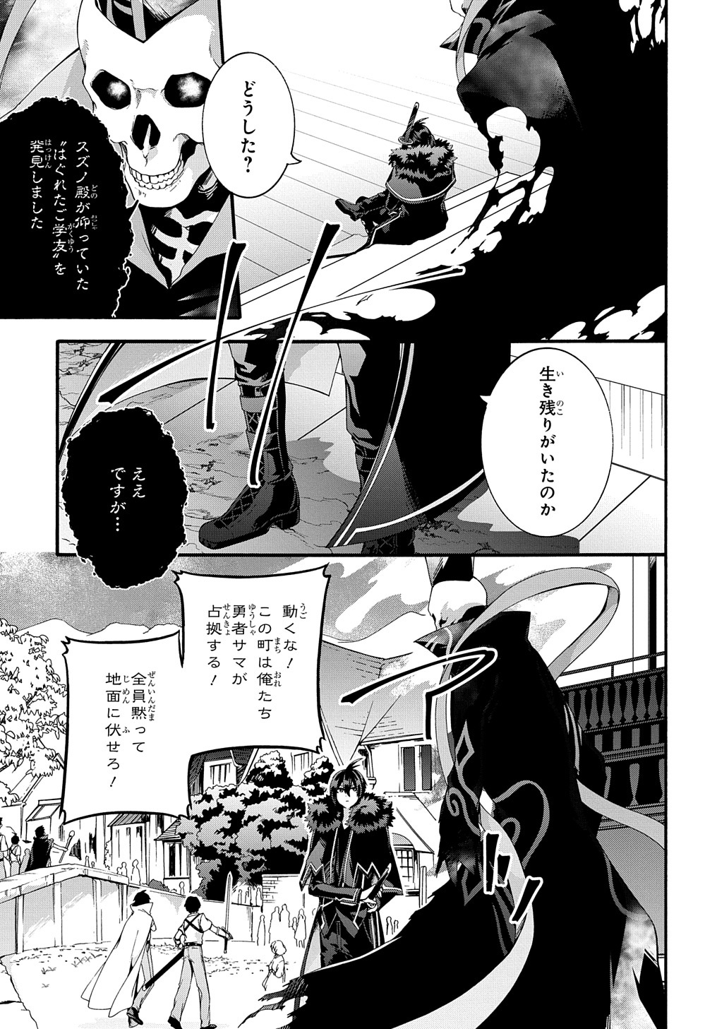 ガベージブレイブ異世界に召喚され捨てられた勇者の復讐物語 第38話 - Page 5