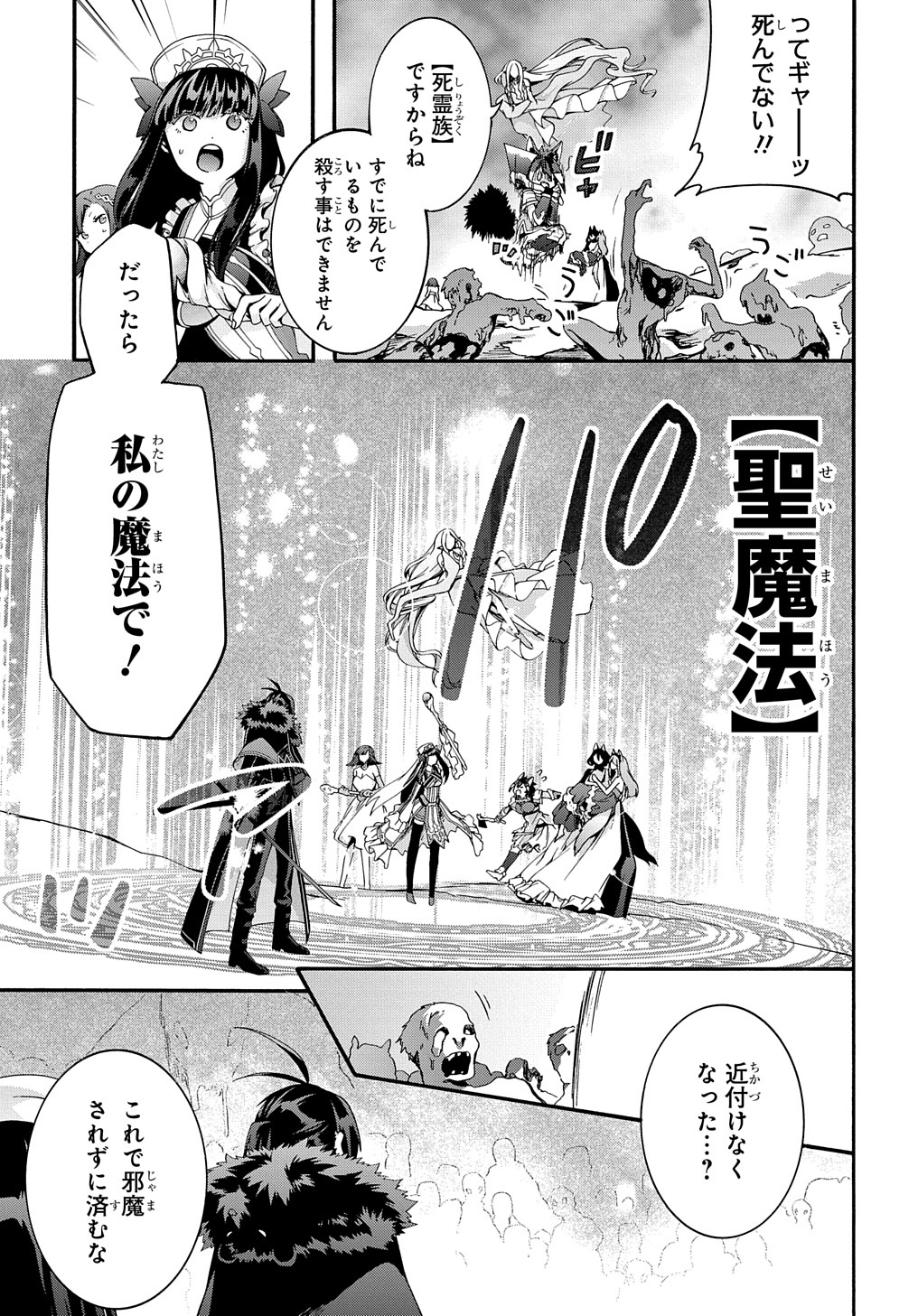 ガベージブレイブ異世界に召喚され捨てられた勇者の復讐物語 第39話 - Page 5