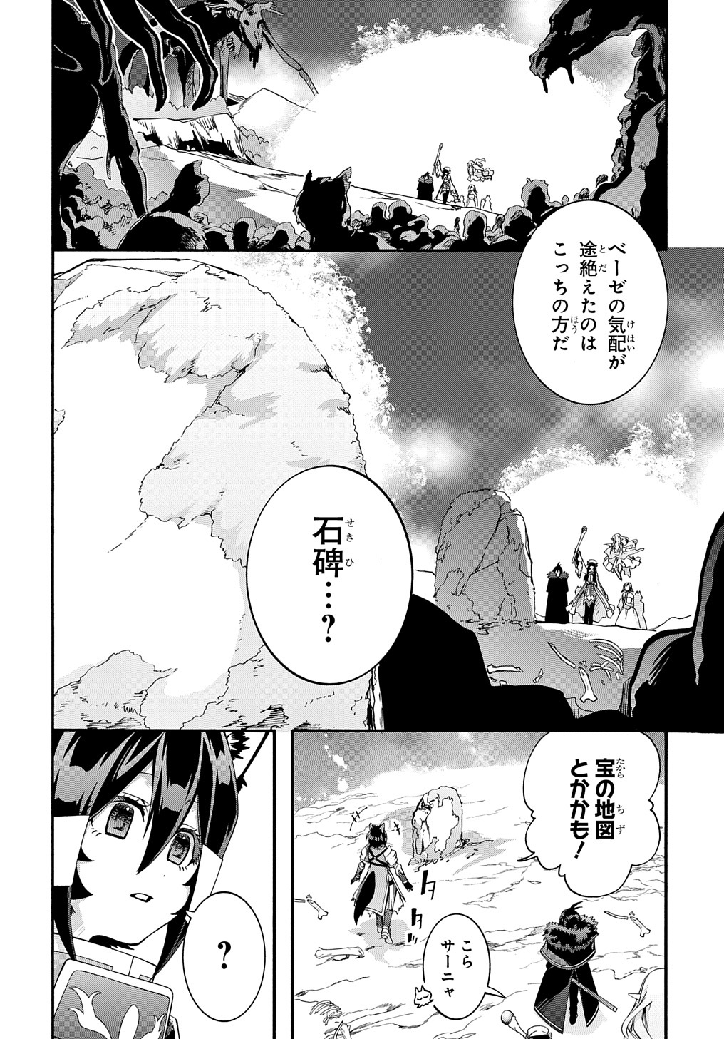 ガベージブレイブ異世界に召喚され捨てられた勇者の復讐物語 第39話 - Page 6