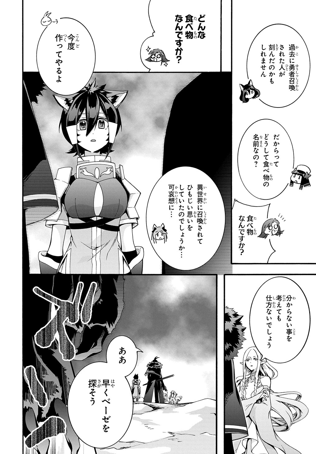 ガベージブレイブ異世界に召喚され捨てられた勇者の復讐物語 第39話 - Page 8