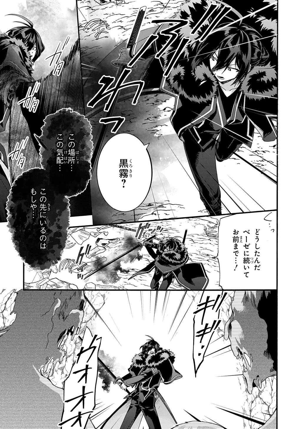 ガベージブレイブ異世界に召喚され捨てられた勇者の復讐物語 第39話 - Page 19