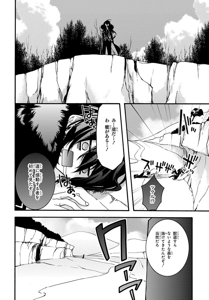 ガベージブレイブ異世界に召喚され捨てられた勇者の復讐物語 第4話 - Page 8