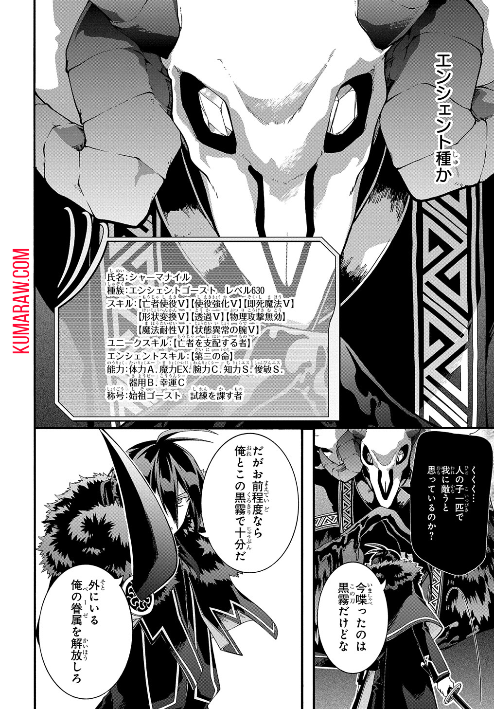 ガベージブレイブ異世界に召喚され捨てられた勇者の復讐物語 第40話 - Page 4