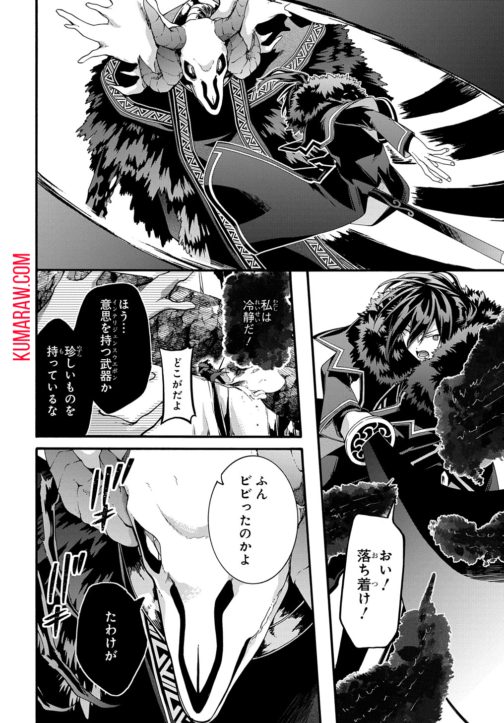 ガベージブレイブ異世界に召喚され捨てられた勇者の復讐物語 第40話 - Page 6