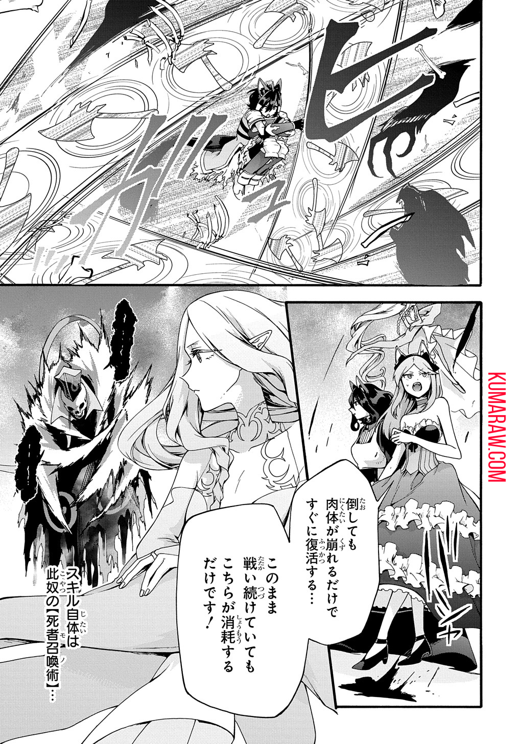 ガベージブレイブ異世界に召喚され捨てられた勇者の復讐物語 第41話 - Page 3