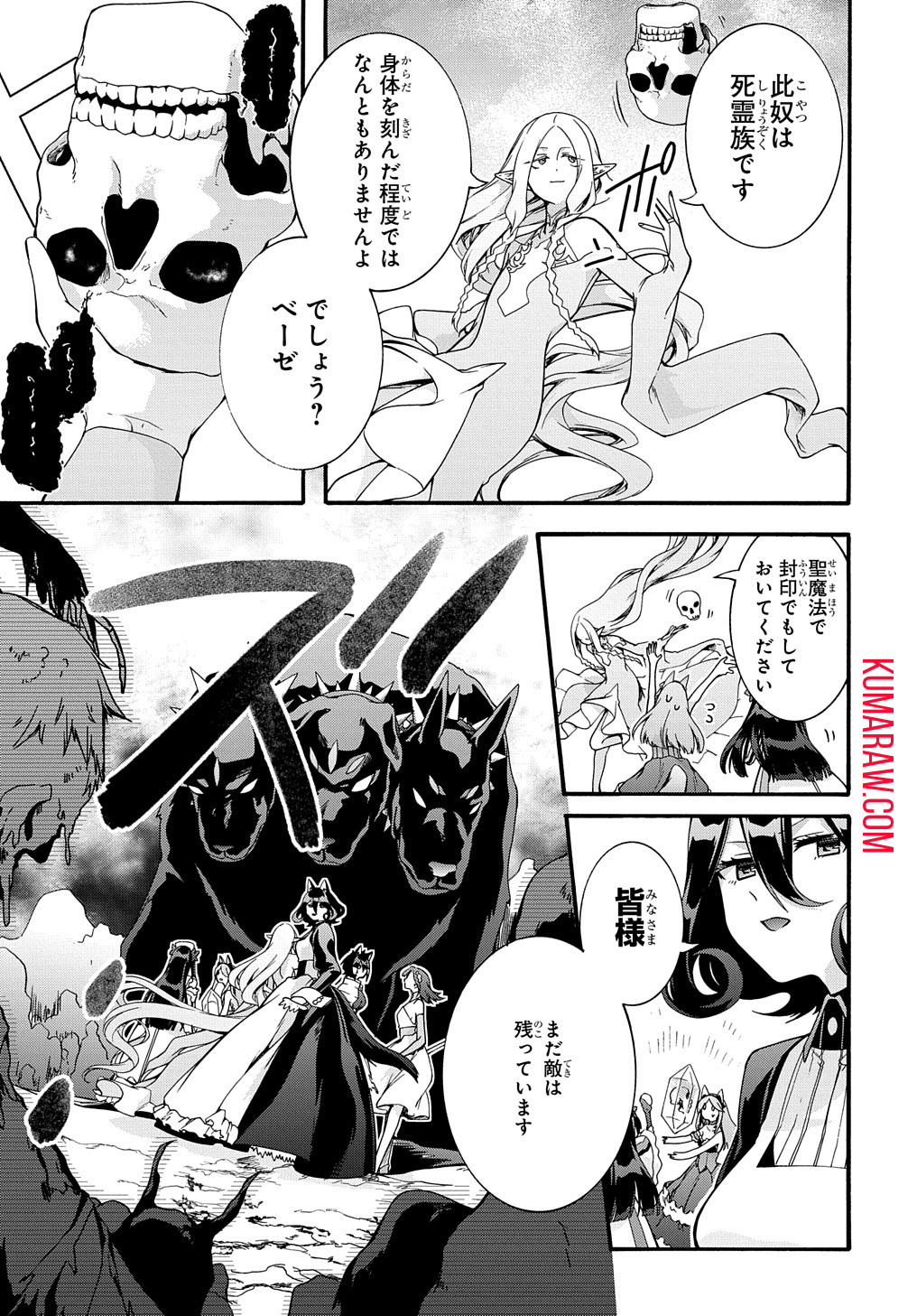 ガベージブレイブ異世界に召喚され捨てられた勇者の復讐物語 第41話 - Page 7