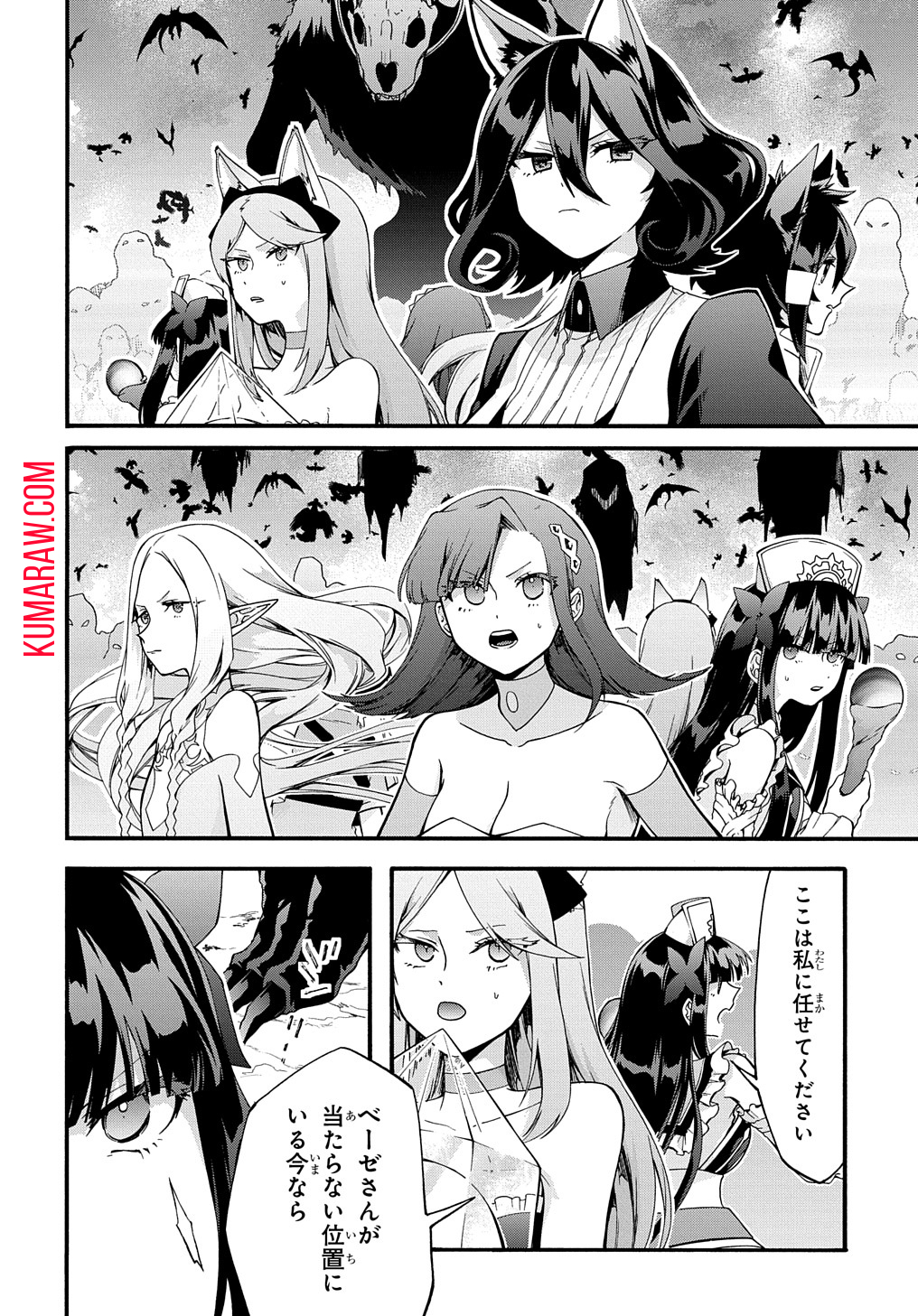 ガベージブレイブ異世界に召喚され捨てられた勇者の復讐物語 第41話 - Page 8