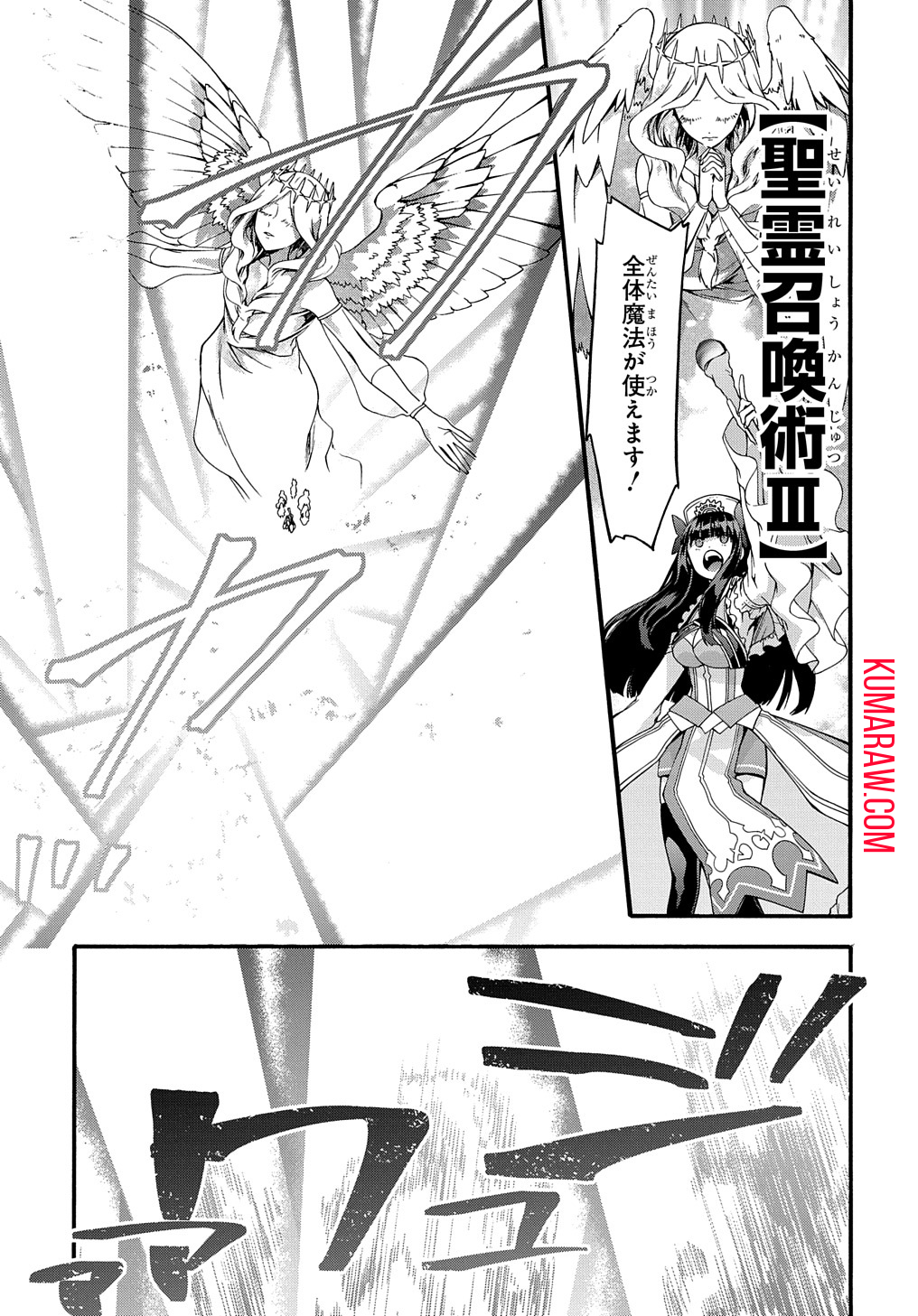 ガベージブレイブ異世界に召喚され捨てられた勇者の復讐物語 第41話 - Page 9