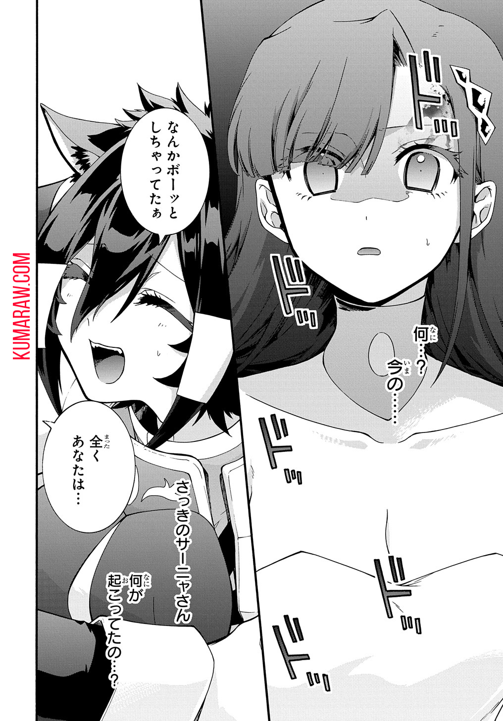 ガベージブレイブ異世界に召喚され捨てられた勇者の復讐物語 第41話 - Page 14