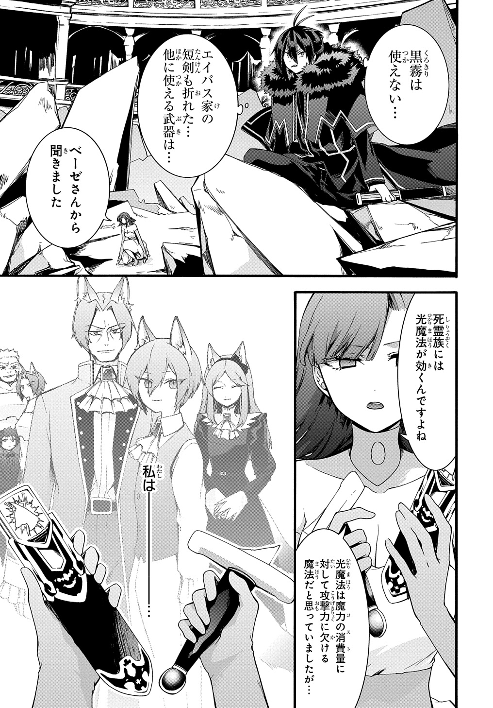 ガベージブレイブ異世界に召喚され捨てられた勇者の復讐物語 第42話 - Page 7